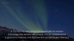 Сура 95 "Ат - Тин" (Смоковница). Шейх: Мишари Рашид