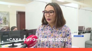 «Саха сирэ» информационнай биэрии. Атырдьах ыйа 29 күнэ 20:30ч