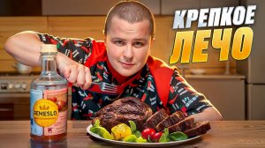 ГОТОВИМ МЯСО / ПРОБУЕМ КРЕПКОЕ ЛЕЧО!!!!!