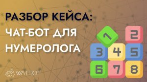 Как сделать чат-бота для нумерологии?