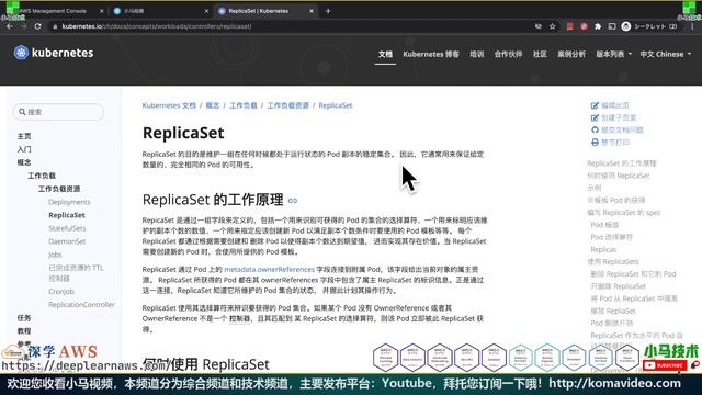 AWS EKS 容器编排管理工具 - Kubernetes@AWS - ReplicaSet - Pod 计算负载的集合 смотреть онлайн