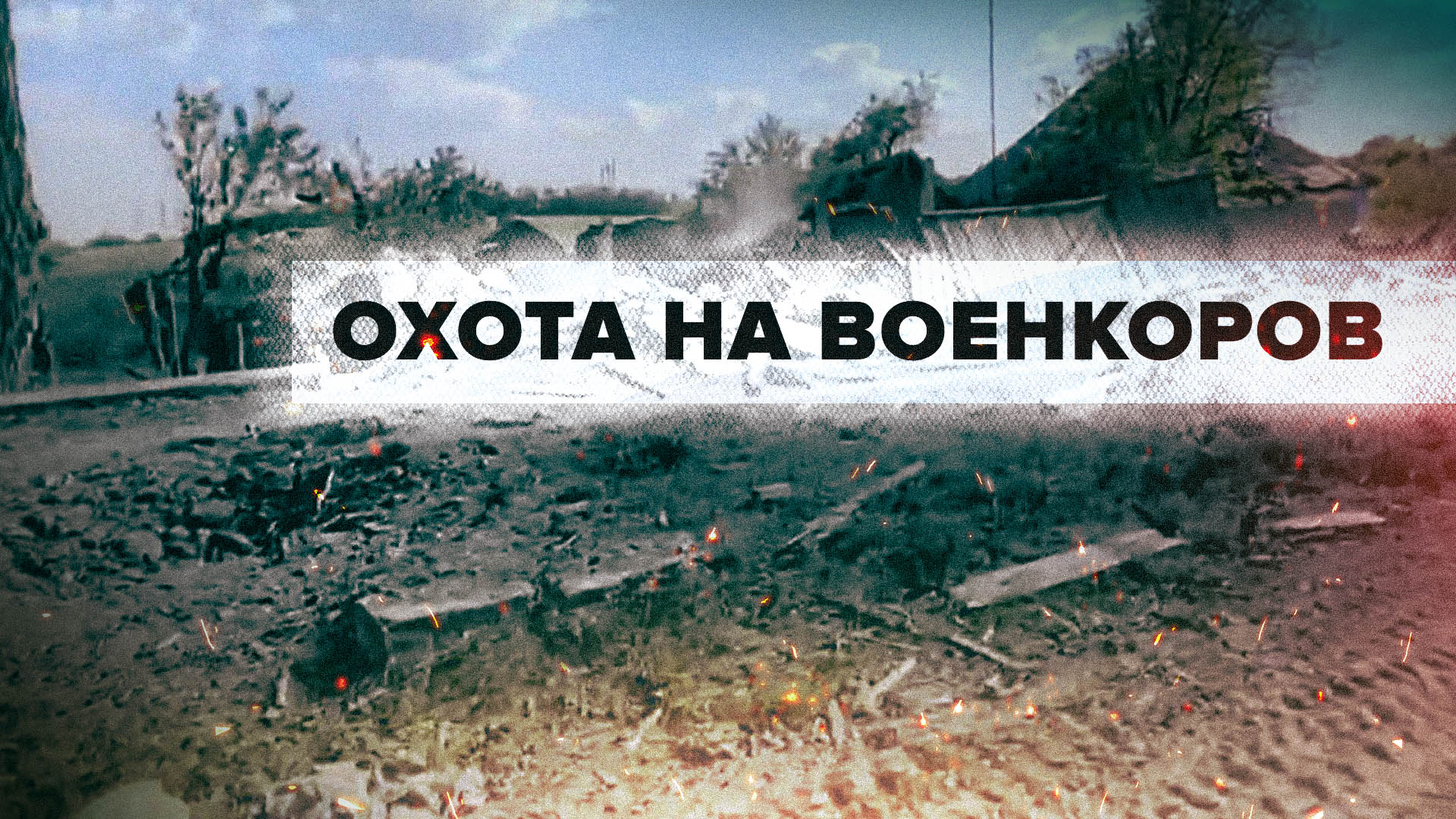 «Заставить замолчать голос правды»: ВСУ считают законными нападения на журналистов