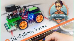 Академия талантов 60 - Набор на 2024 год