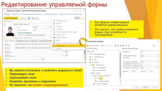 Понятие управляемых форм