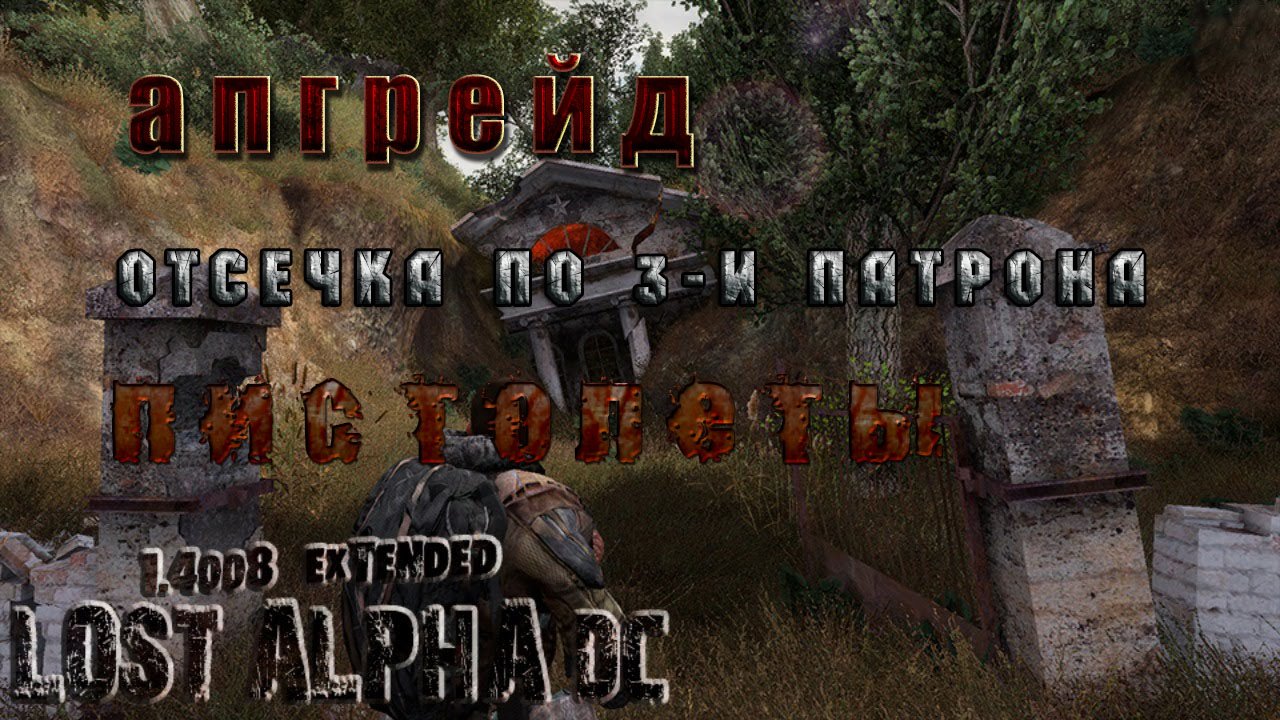 S.T.A.L.K.E.R. Браунинг. Сталкер труд. Сталкер лост Альфа управление машиной.