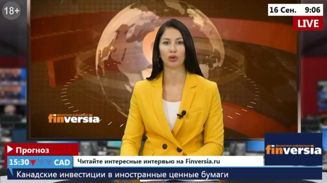 Новости экономики Финансовый прогноз (прогноз на сегодня) 16.09.2019 смотреть онлайн
