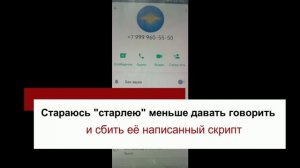 Поставил мошенницу из УБЭП в тупик. Скрипт был сломан))