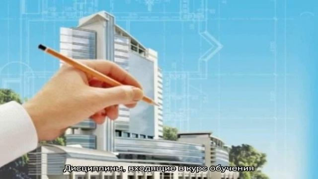Специальность 'Градостроительство' (бакалавриат)