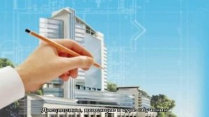 Специальность 'Градостроительство' (бакалавриат)