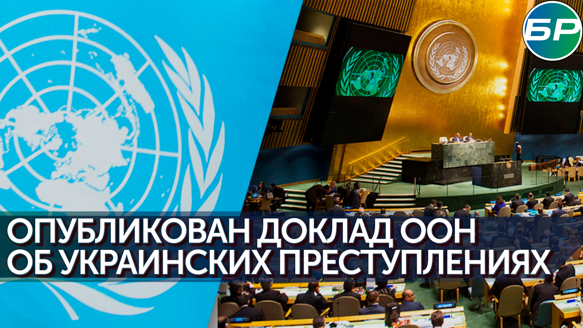 ООН признала пытки пленных и запугивание священников Киевом