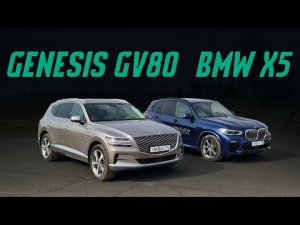 Новый Genesis GV80 vs BMW X5: реальные конкуренты? Выбираем лучший кроссовер. Сравнительный тест