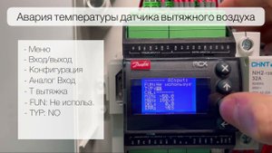 Настройка контроллера Danfoss в блоках управления VERTRO UM 06-E