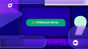 Прямая речь. О пользе яблок