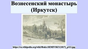 Вознесенский монастырь (Иркутск)
