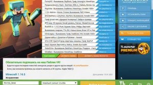 Как играть на версии 1.17 в TLauncher.