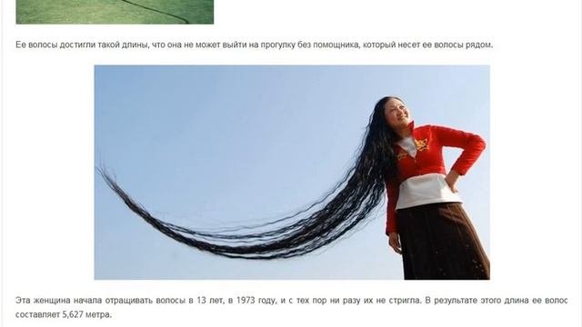 Самые длинные волосы в мире