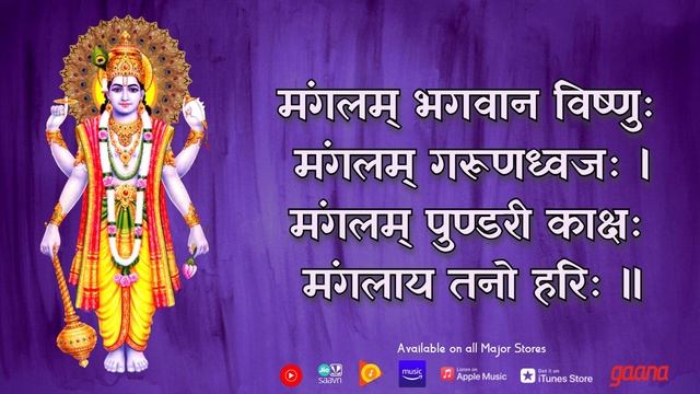 VISHNU MANTRA FOR FORTUNE  GOOD LUCK : MANGALAM BHAGWAN VISHNU : VERY POWERFUL