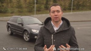 Видеоотзыв от Алексея. SUBARU OUTBACK 2008 г.в.