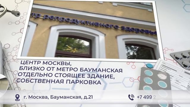 Российско-голландский центр репродуктивного здоровья "За Рождение"