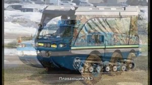 #581. Плавающий УАЗ [Русский тюнинг]