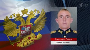 Офицеру Александру Попову посмертно присвоено звание Героя России