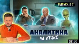 МРIЯ⚡ Украинский интернет ноет. Павел Кухаркин аналитика на кухне на канале «Мрия 24».