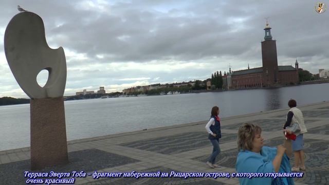 Швеция. Стокгольм (часть 1)