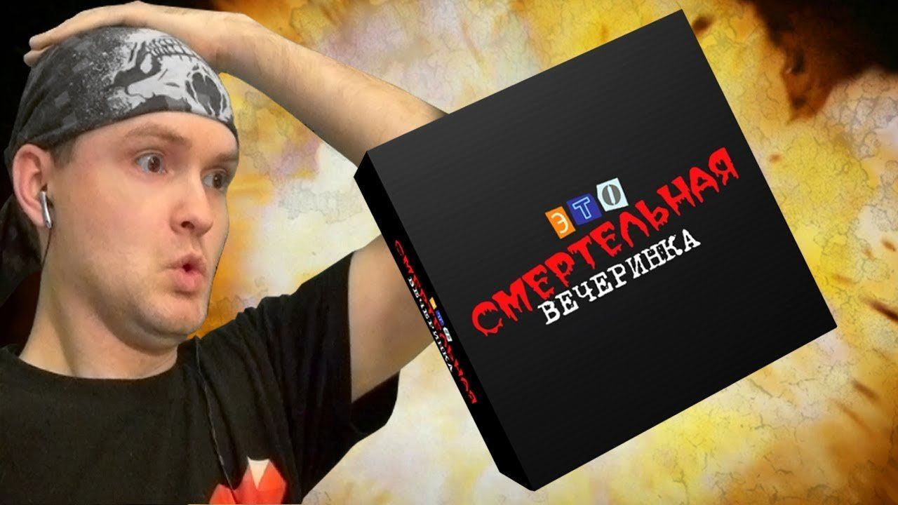 СМЕРТЕЛЬНО ПОДЖИГАЕТ! ► Смертельная вечеринка в JackBox Party Pack 3 смотреть онлайн