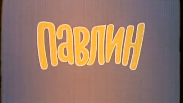 "Шас спою!"(с) Роман Тертишный (Май Абрикосов) Коротояк. смотреть онлайн