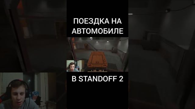 Как ездить на машине в стандофф 2?😳😳