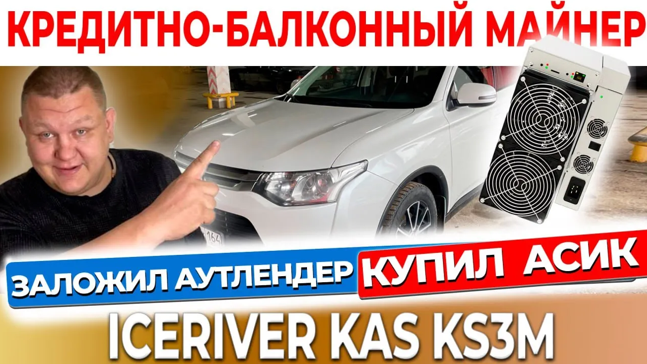 ICERIVER KAS KS3M - асик за 1 000 000 на Каспу майнинг, обзор, настройка, первый запуск #3