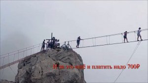 Подвесной мост Ай-Петри. Сентябрь 2020. Сколько стоит? 5 минут адреналина!