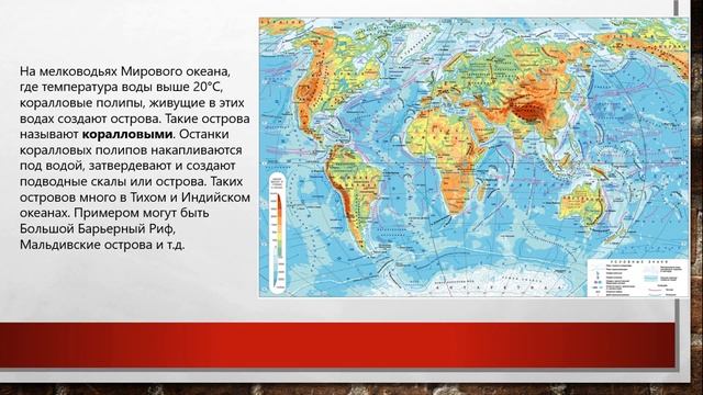 7 класс. Участки суши в океане смотреть онлайн