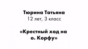 Конкурсные работы " Федор Ушаков: святой русский адмирал"