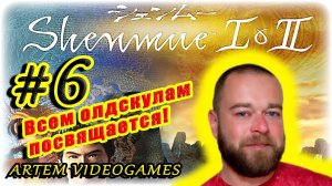 Прохождение Shenmue 2!  Прямой эфир! 6