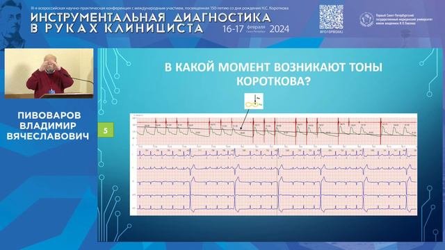 Коррекция давления в пальцевой артерии по тонам Короткова – лучший метод верификации