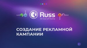 Список поверхностей и бюджет в Russ.Online