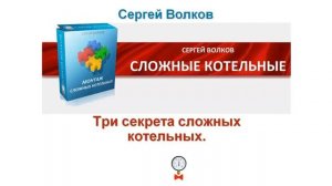 Системы отопления и три секрета котельных.