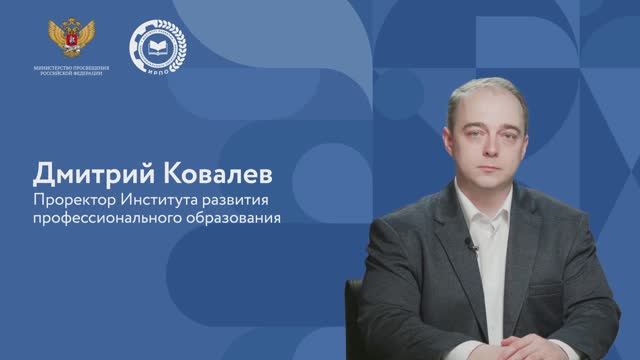 Ковалев Д. С.  Обновление содержания СПО как ответ на вызов современной экономики