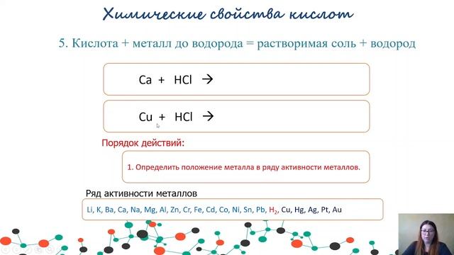 Характерные химические свойства кислот смотреть онлайн