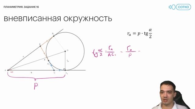 Вневписанная окружность. Теория | Профильная математика в онлайн - школе СОТКА
