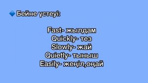 Adverbs. Мөлшер және күшейткіш үстеулер. Ағылшын үстеулері 3-сабақ. #adverbs