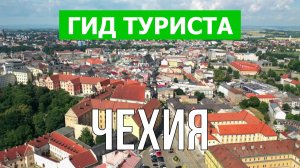 Чехия что посмотреть | Видео в 4к с дрона | Чехия с высоты птичьего полета