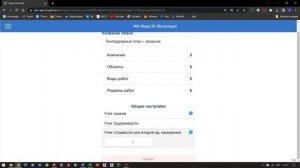 Создание и настройка версий планов в Стройбот