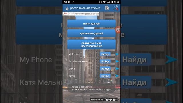 Как найти друга по номеру телефона