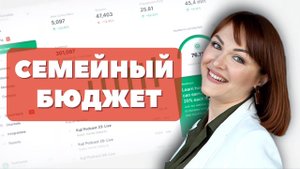 Как планировать личный и семейный бюджет?