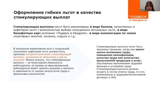 Особенности налогообложения гибких льгот