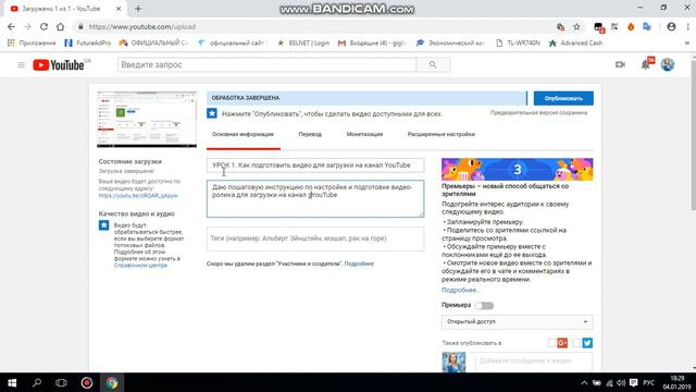 УРОК 2. Правильно загружаем ролик на канал YouTube