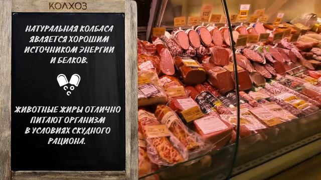 А вы знали? Полезные факты о колбасе смотреть онлайн