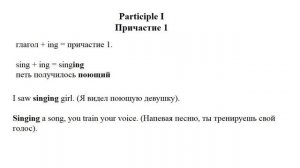 Participle I, Participle 2 (Причастие 1, Причастие 2) 7 класс